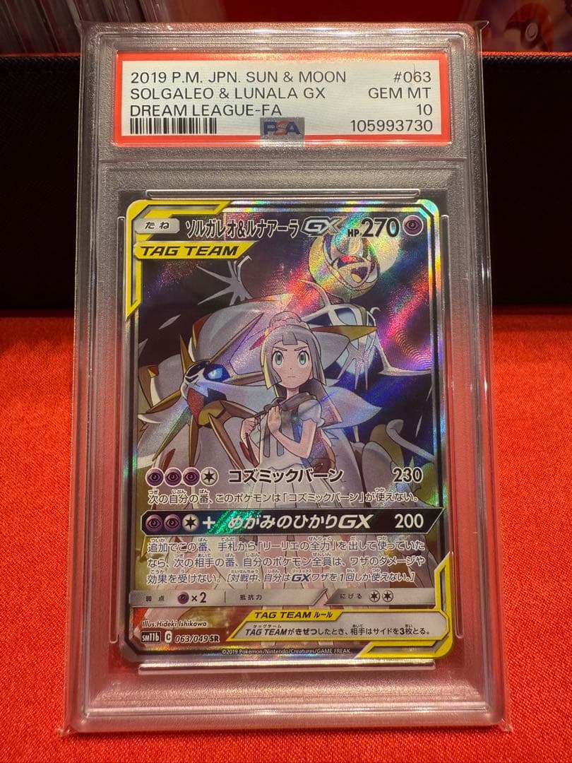 週末値引【PSA10】ソルガレオ＆ルナアーラ GX SR ドリームリーグ