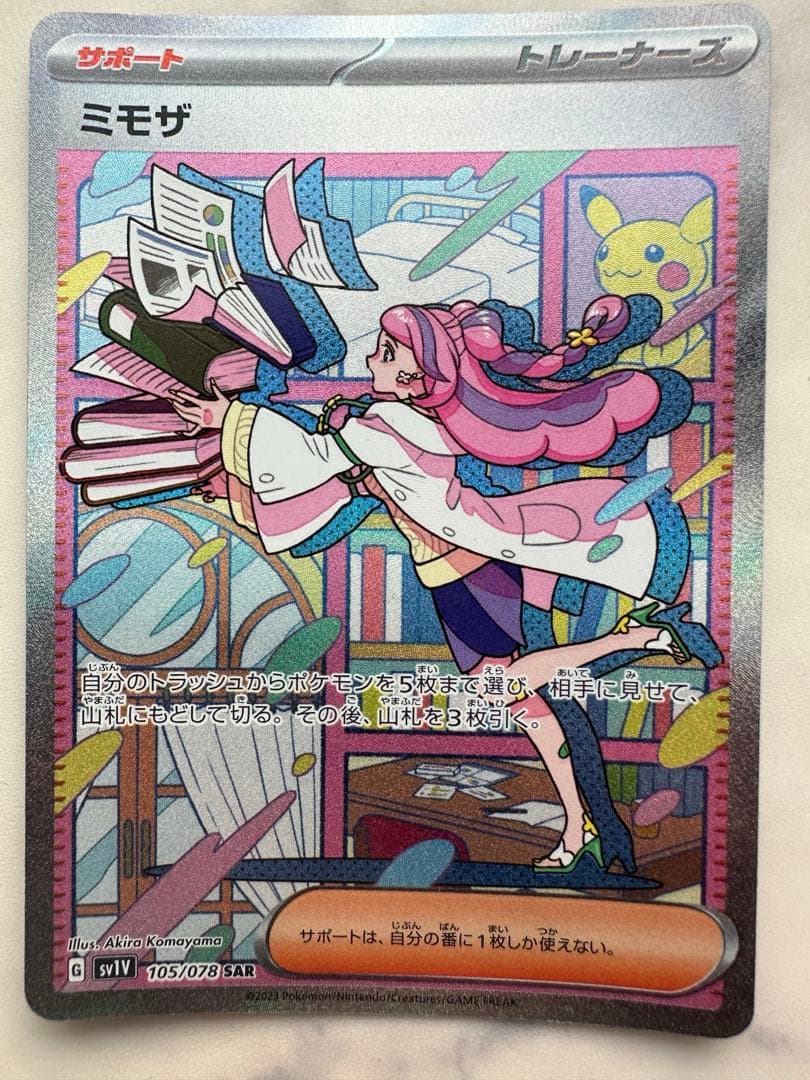 新品 美品ミモザ SAR SV1V バイオレットex 105/078