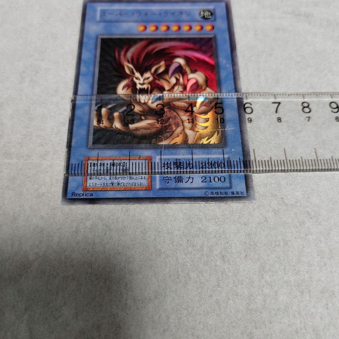 【遊戯王】【枠ズレ】スーパー・ウォー・ライオン