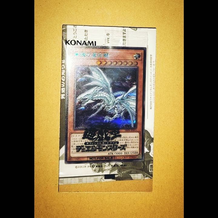 青眼の亜白龍 ブルーシークレット