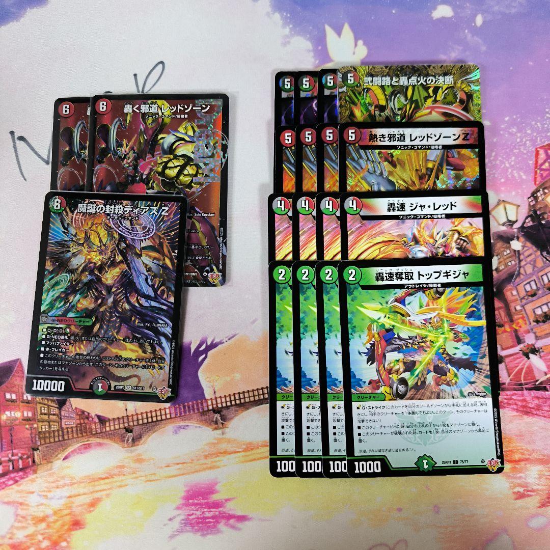 始めよう！　邪道レッドゾーンセット