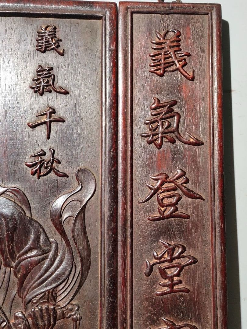 旧家蔵出　紫檀木　關公·關帝 關羽 彫刻　時代物　置物　インテリア