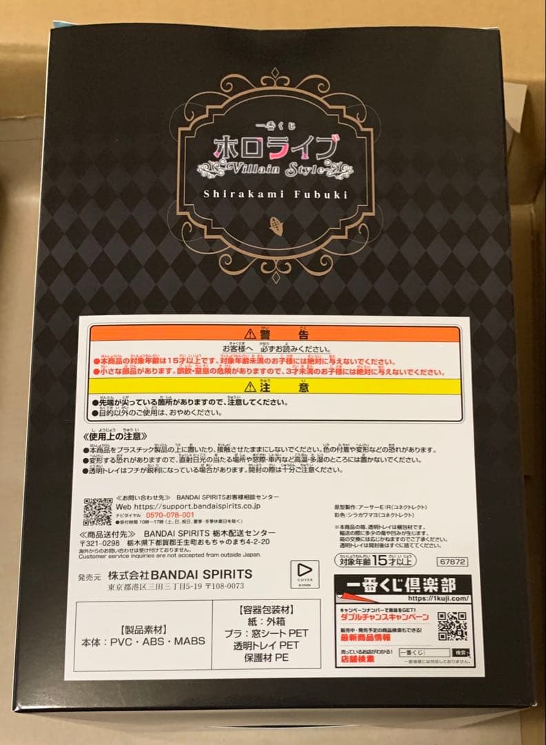 ホロライブ　一番くじ　白上フブキ　フィギュア