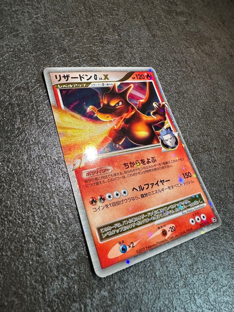 リザードンG Lv.X 1ed