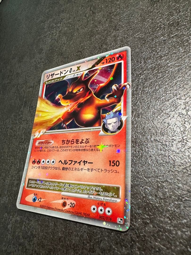 リザードンG Lv.X 1ed