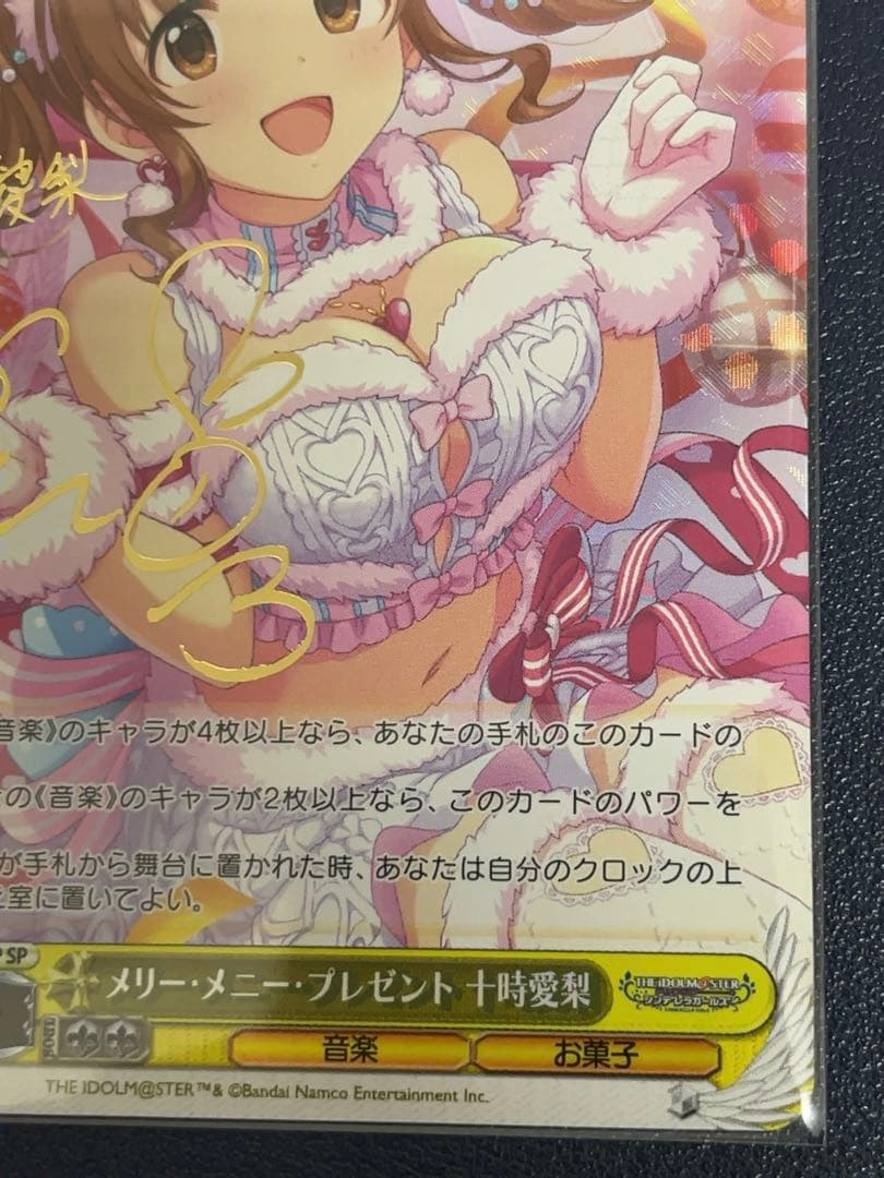 WS デレマス　メリー・メニー・プレゼント 十時愛梨　SP サイン箔押し