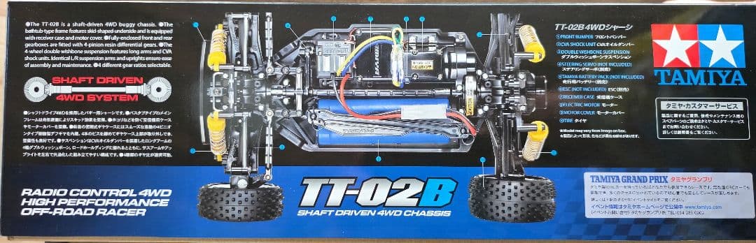 TAMIYA TT-02B シャフト駆動4WD