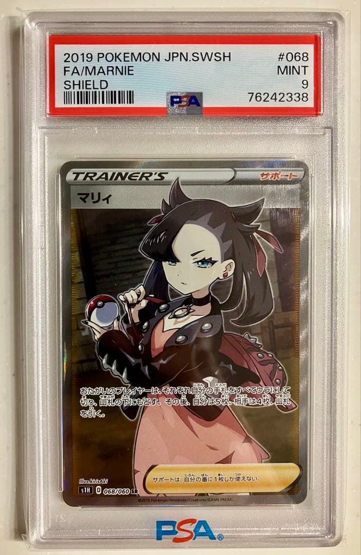 【PSA9】マリィ SR シールド 068/060 #488