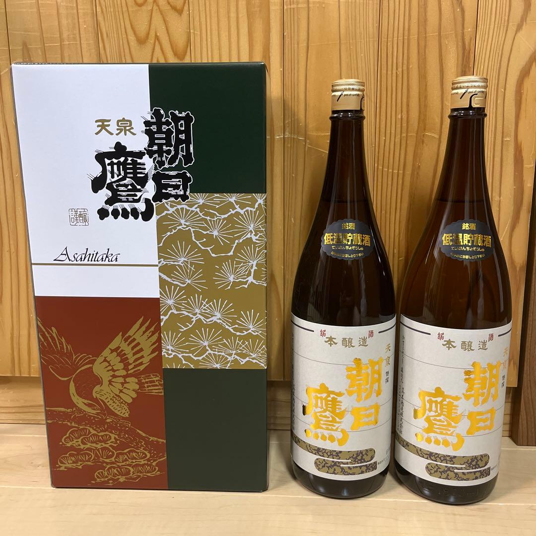 【バラ売・お値下げ可能】朝日鷹　低温貯蔵酒　9月製造