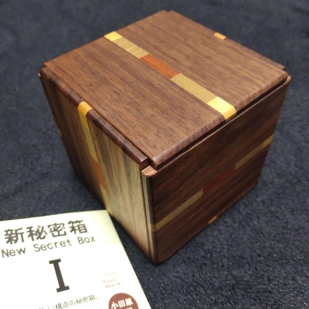 新秘密箱1 2 3 4 旧デザイン