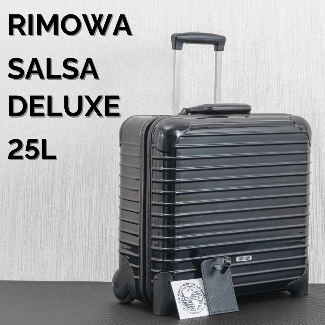 リモワ サルサデラックス 25L 機内持ち込み 2輪 TSAロック ブラック