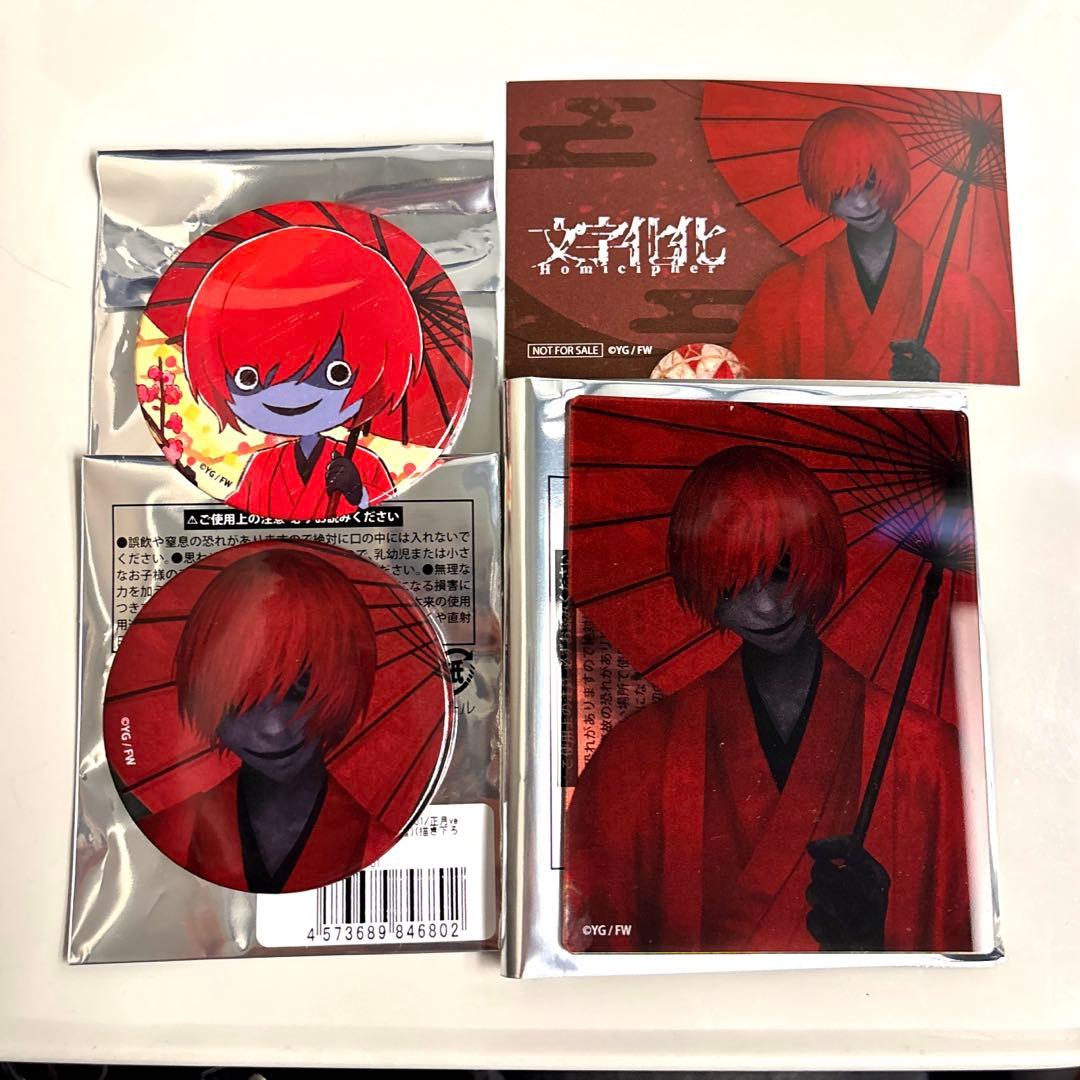 文字化化 POP UP SHOP 池袋 赤い傘の男セット