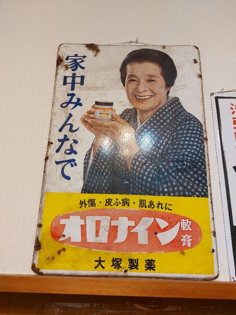 ホーロー看板　オロナイン　アンティーク　昭和レトロ