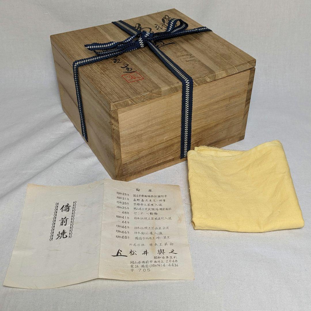 岡山県重要無形文化財 松井與之 備前焼 初窯茶盌 茶道具 抹茶碗 抹茶茶碗 共箱