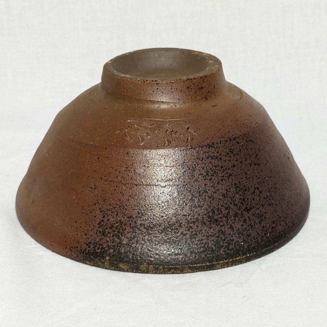 岡山県重要無形文化財 松井與之 備前焼 初窯茶盌 茶道具 抹茶碗 抹茶茶碗 共箱