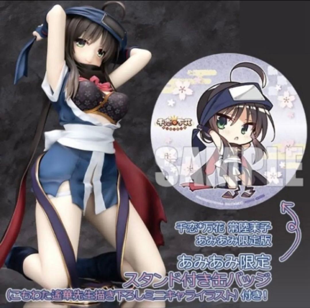千恋*万花 常陸茉子 1/3.5完成品フィギュア あみあみ限定版 特典缶バッジ