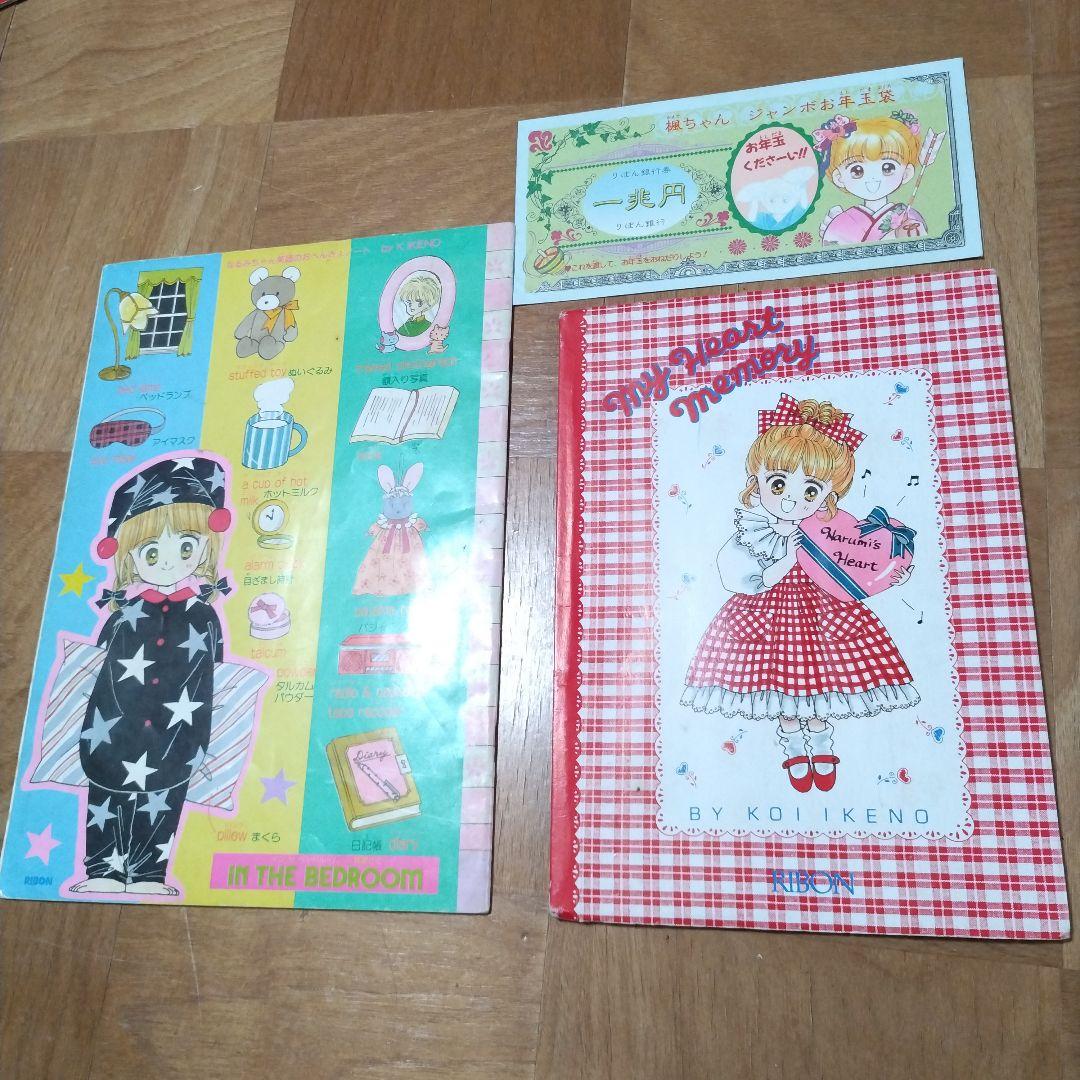 雑誌リボン•なかよし付録　他まとめ売り