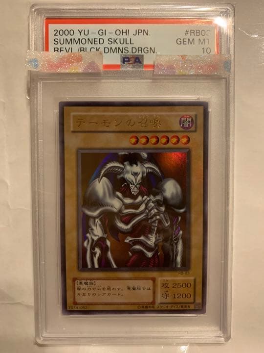 【PSA10】デーモンの召喚 RB-03 ウルトラレア UR 遊戯王