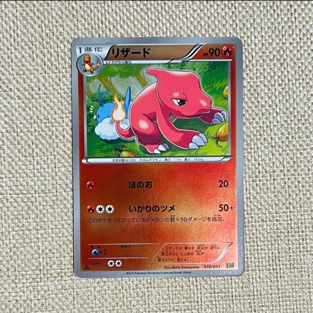 ポケカ リザード ミラー 1ED EBB 010/093