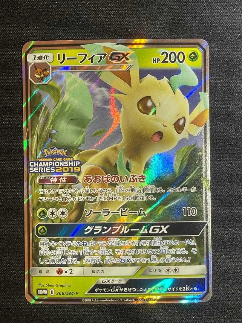 リーフィア GX チャンピオンシップシリーズ2019 PROMOカード