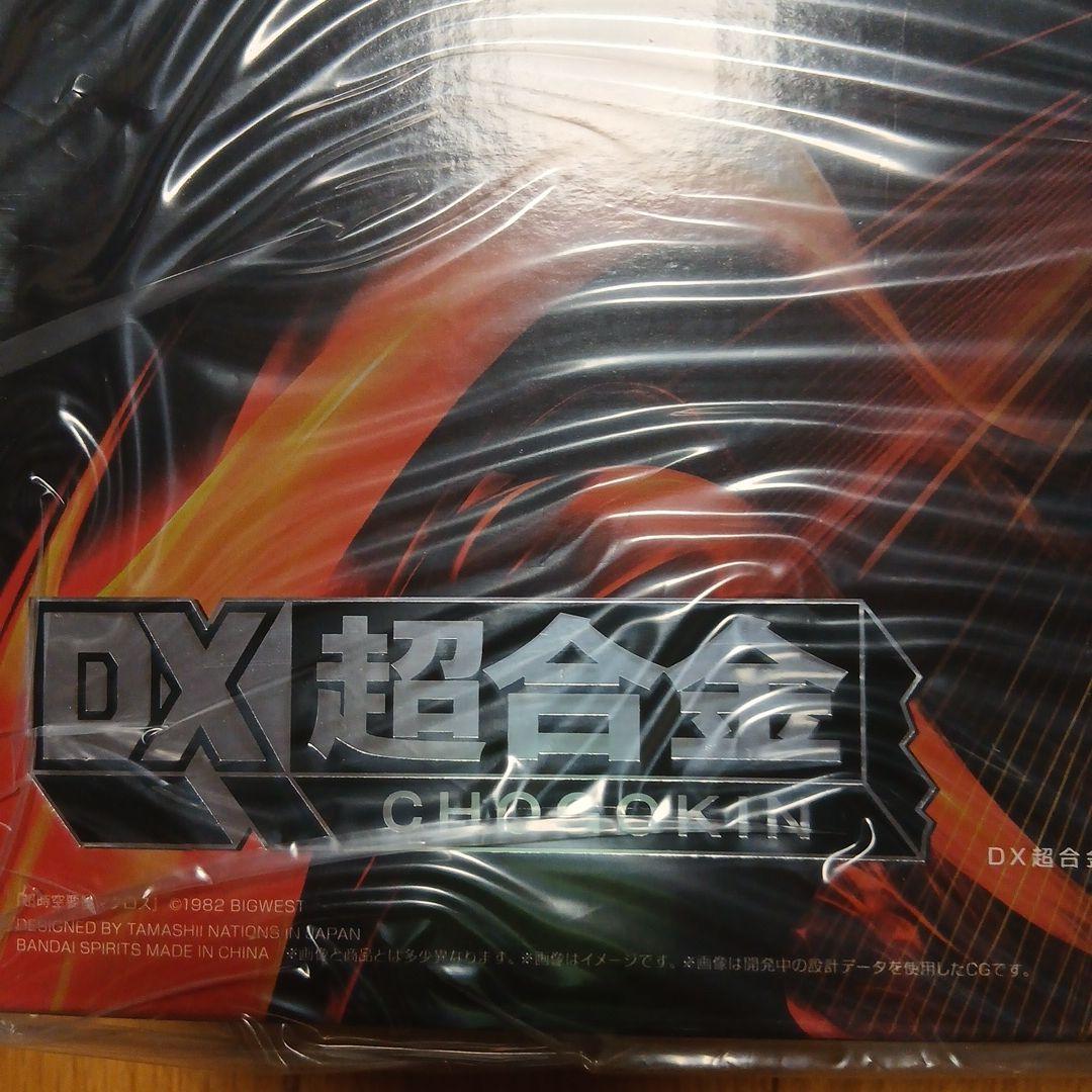 DX超合金 CHOGOKIN 50周年記念