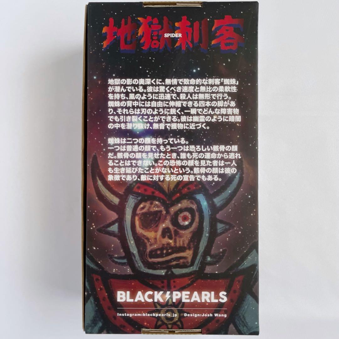 BLACK PEARLS ソフビ ブラックパールズ