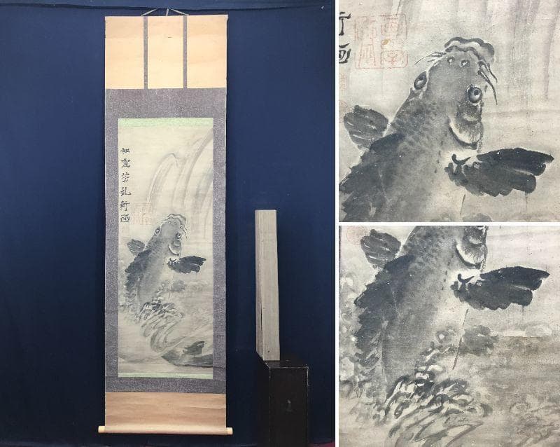 【模写】谷文晁/鯉滝昇り図/登龍門図/鯉図/掛軸/名家伝来/AC-321