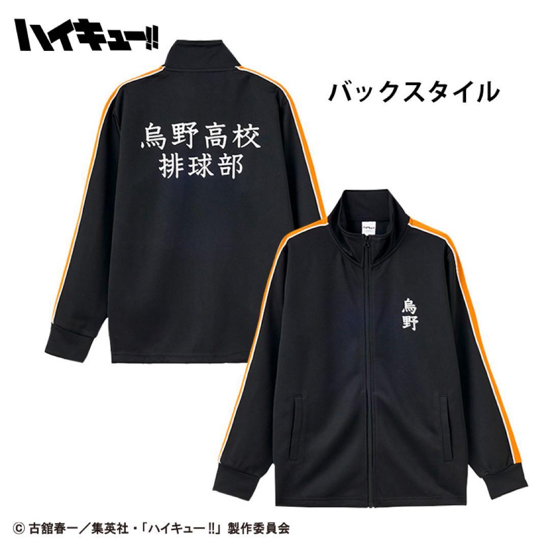 ハイキュー‼︎ しまむら ハッピーバッグ 鳥野高校 アクリルスタンド ジャージ L