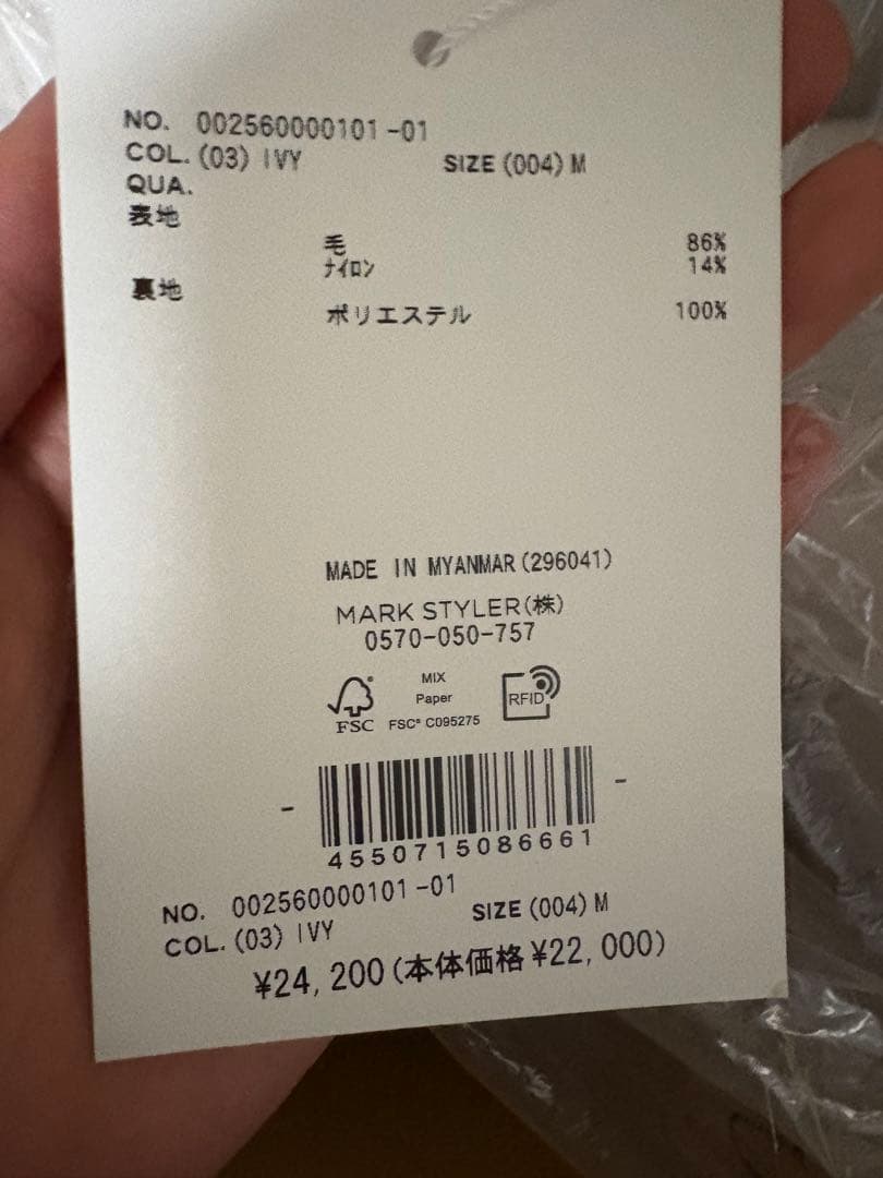 鈴さん専用　MERCURYDUO ウールチェスターコート　アイボリー