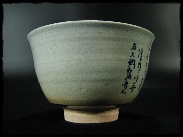 兼中斎 堀内 宗心 大綱 御本 曳舟画 数茶碗10客 土谷 瑞光 共箱 f285