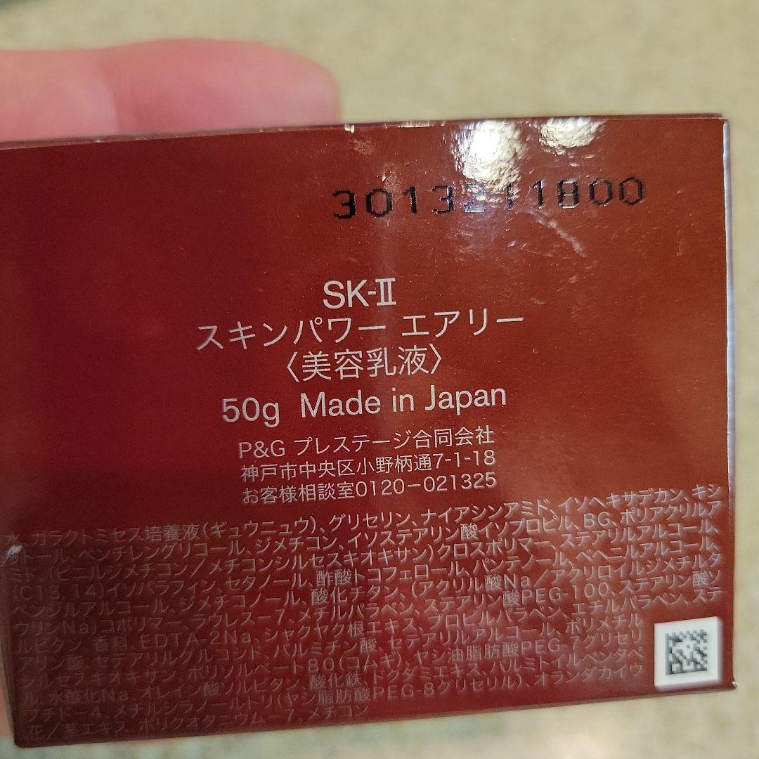 SK-II スキンパワーエアリー 50g