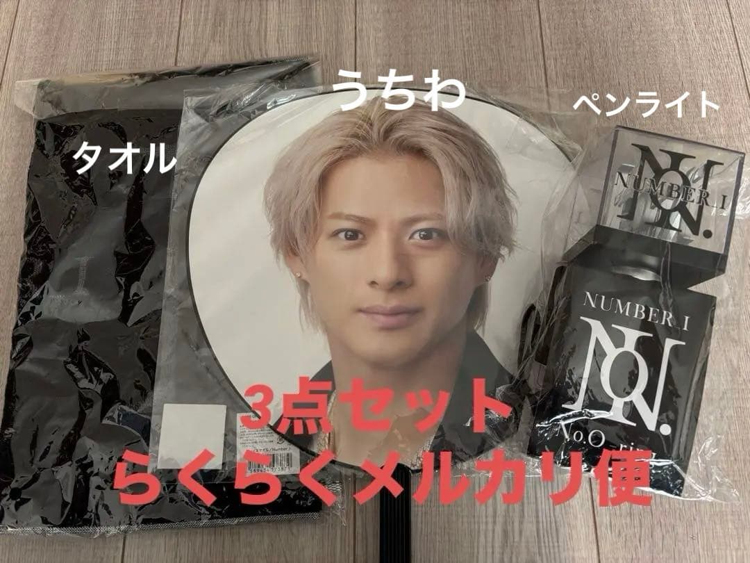 Number_i No.O-ringペンライト、タオル、うちわセット　平野紫耀