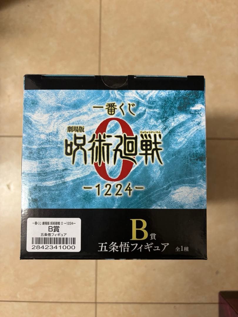 一番くじ 劇場版 呪術廻戦0 ラストワン B賞
