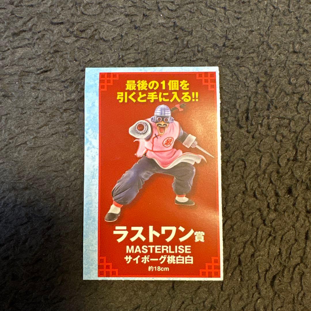 一番くじ　ドラゴンボール　桃白白　ピッコロ　ピラフ　dragon ichiban