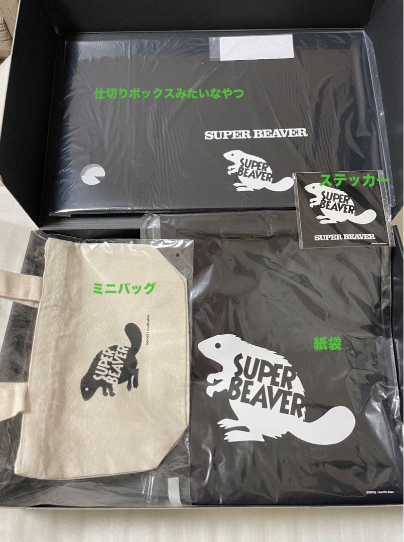 スーパービーバー グッズセット