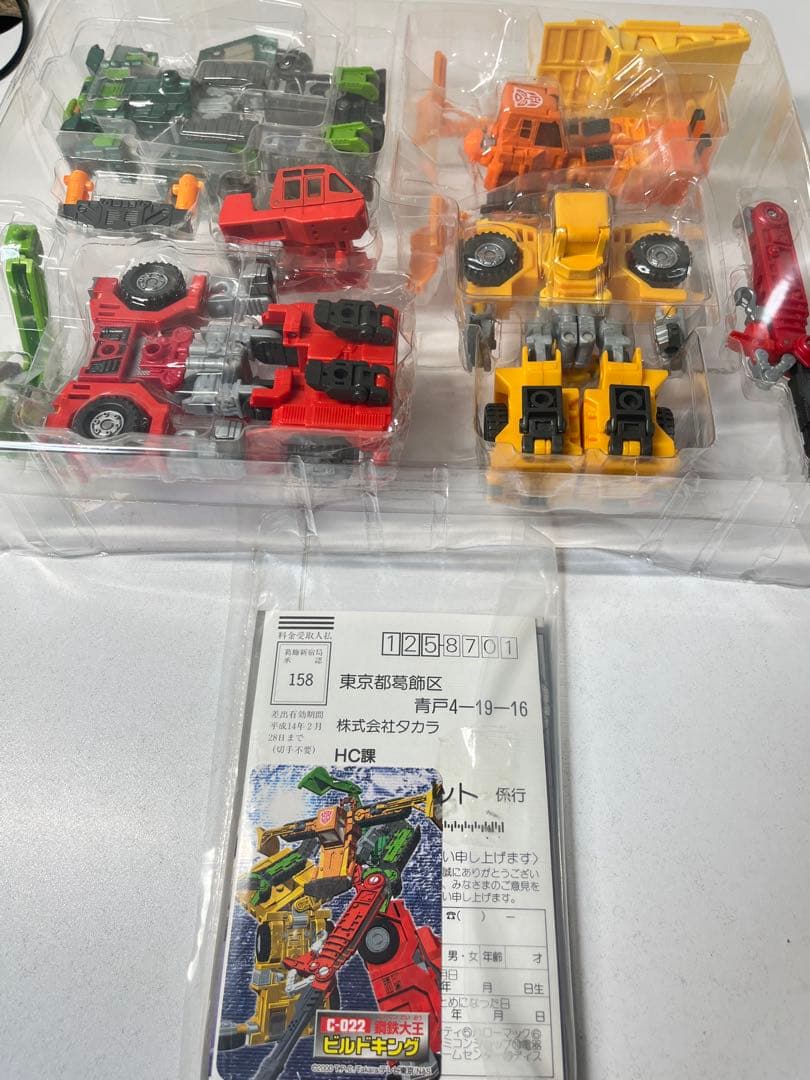 トランスフォーマー カーロボット ビルドキング C-22 サイバトロン鋼鉄大王