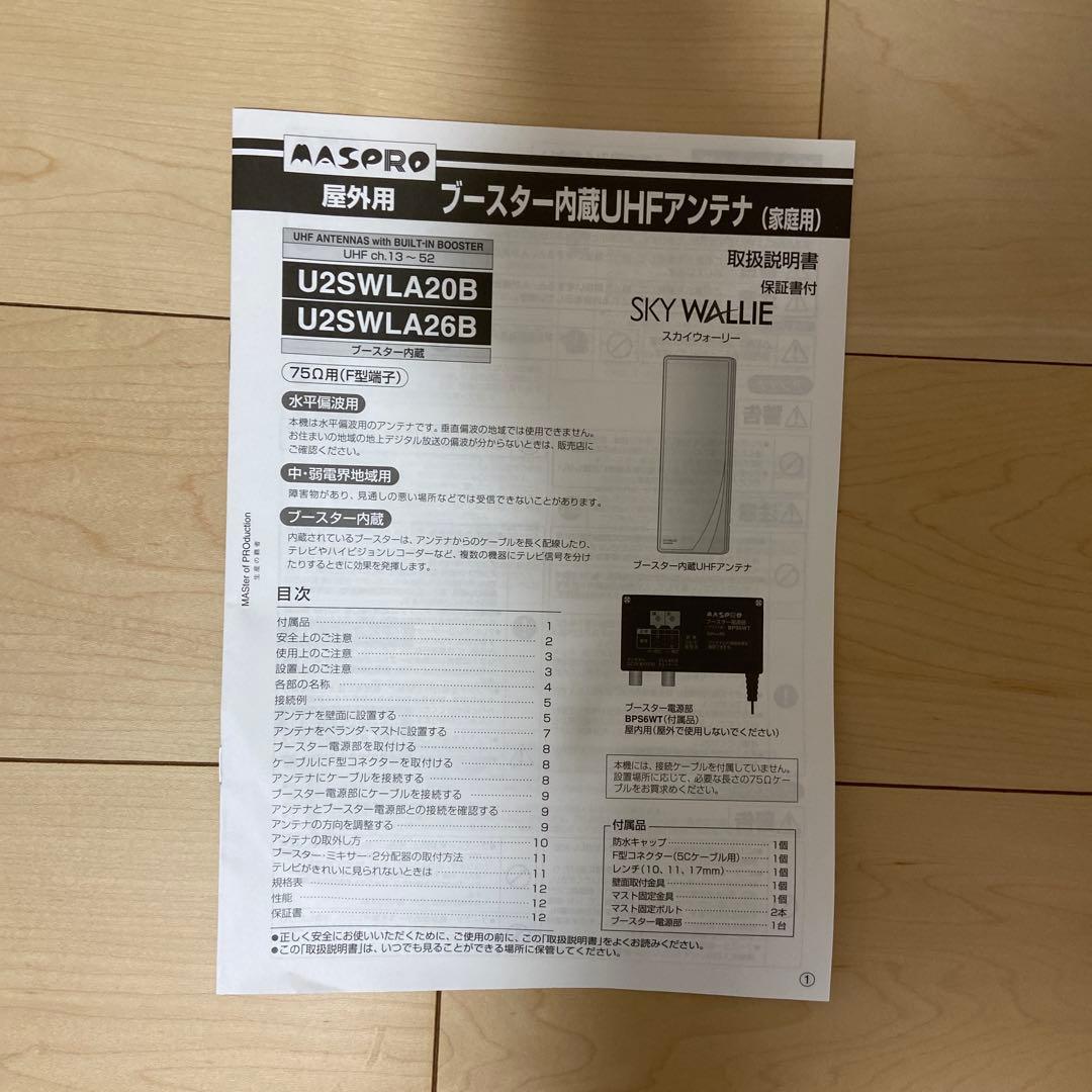 ブースター内蔵UHFアンテナ U2SWLA20B ブラウンブラック