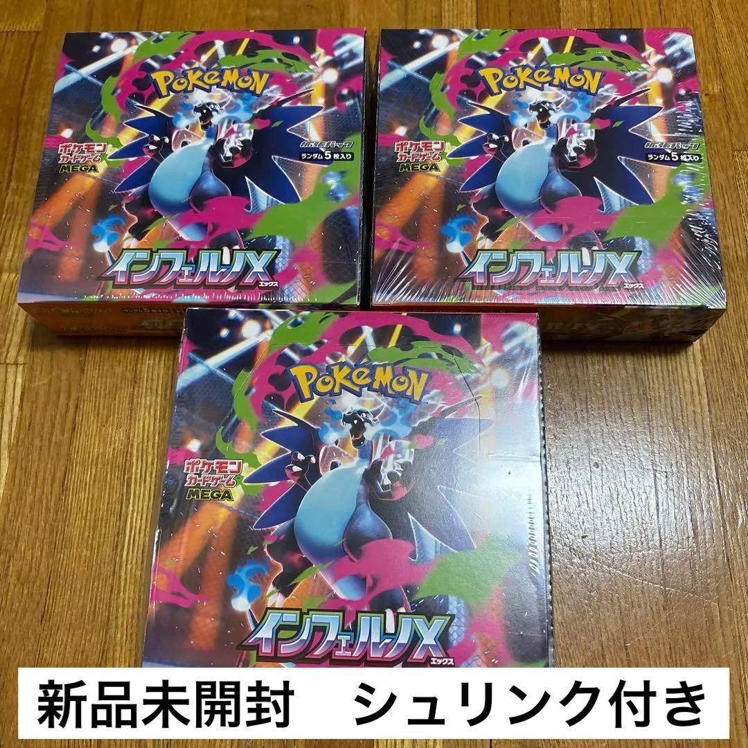 ポケモンカードゲーム　インフェルノX 3BOX 新品未開封　シュリンク付き