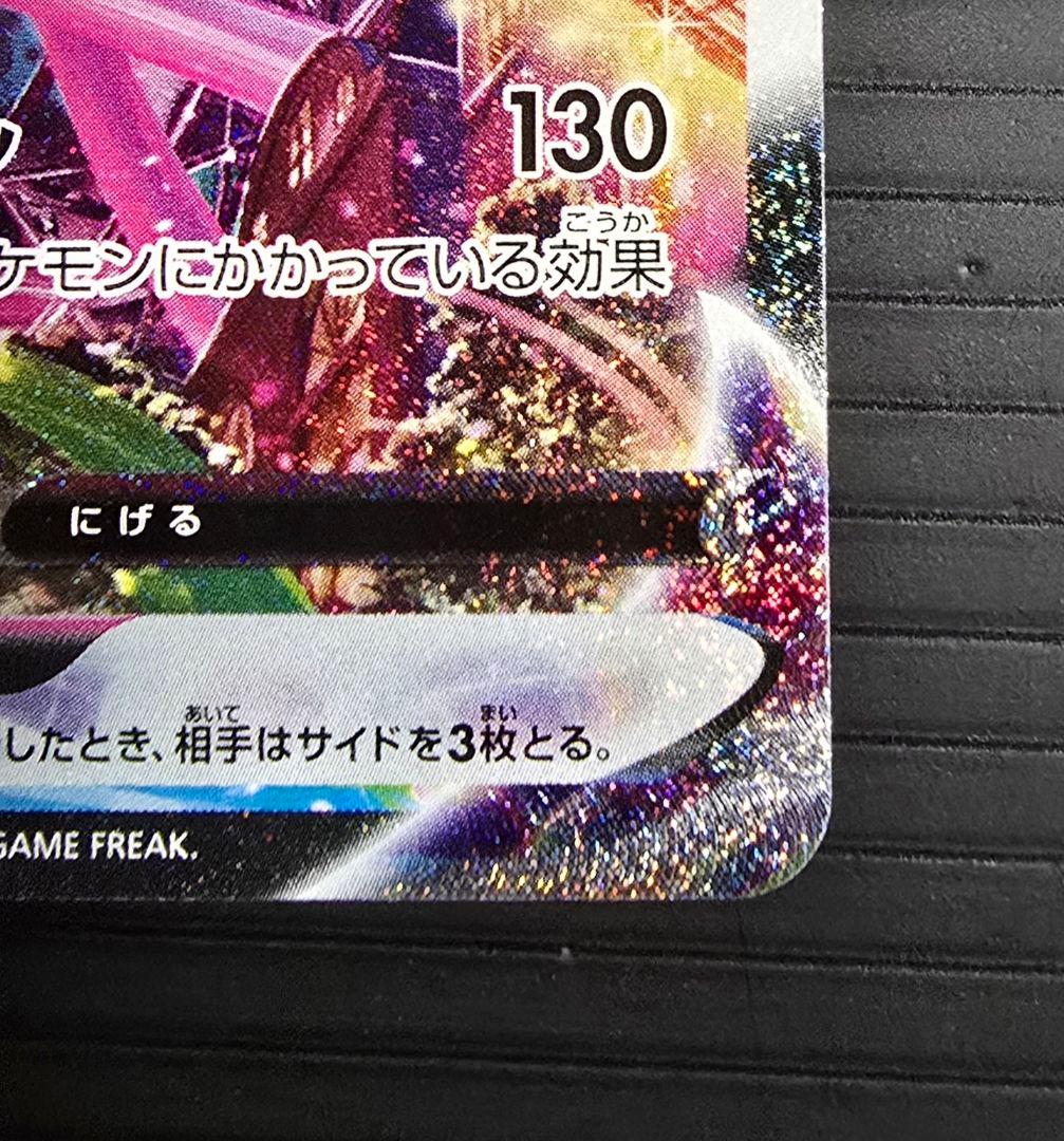 ミュウVMAX SAフュージョンアーツ