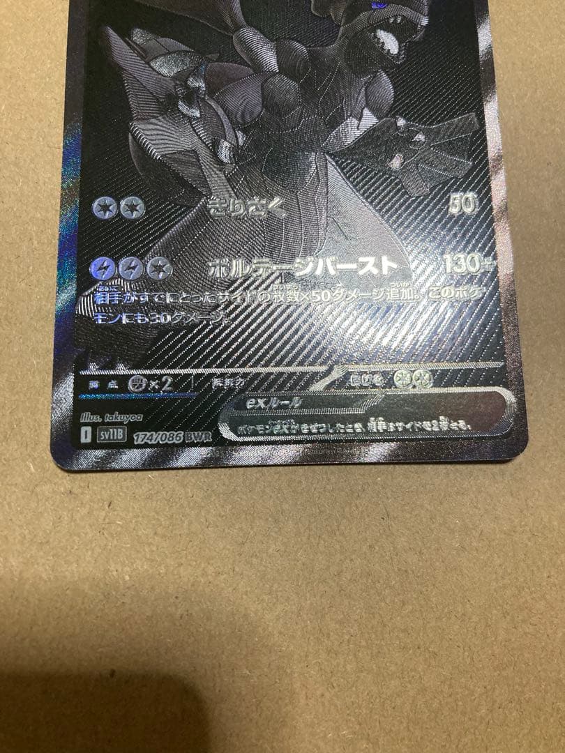 ゼクロムex BWR　ブラックボルト　ポケカ　値下げ不可　ポケカ　値下げ不可
