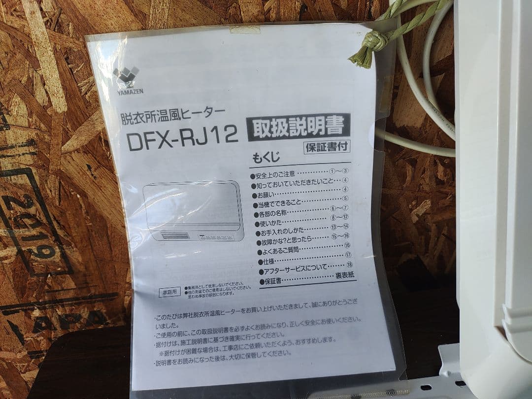 山善YAMAZEN壁掛式 脱衣所温風ヒーター 温風/送風切替 リモコン付ドライヤ