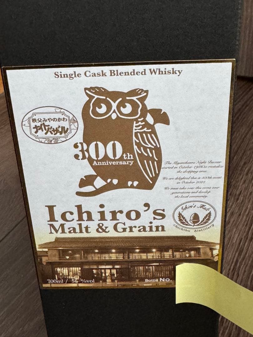 イチロースモルト みやのかわナイトバザール30周年ボトル No.00/236本中