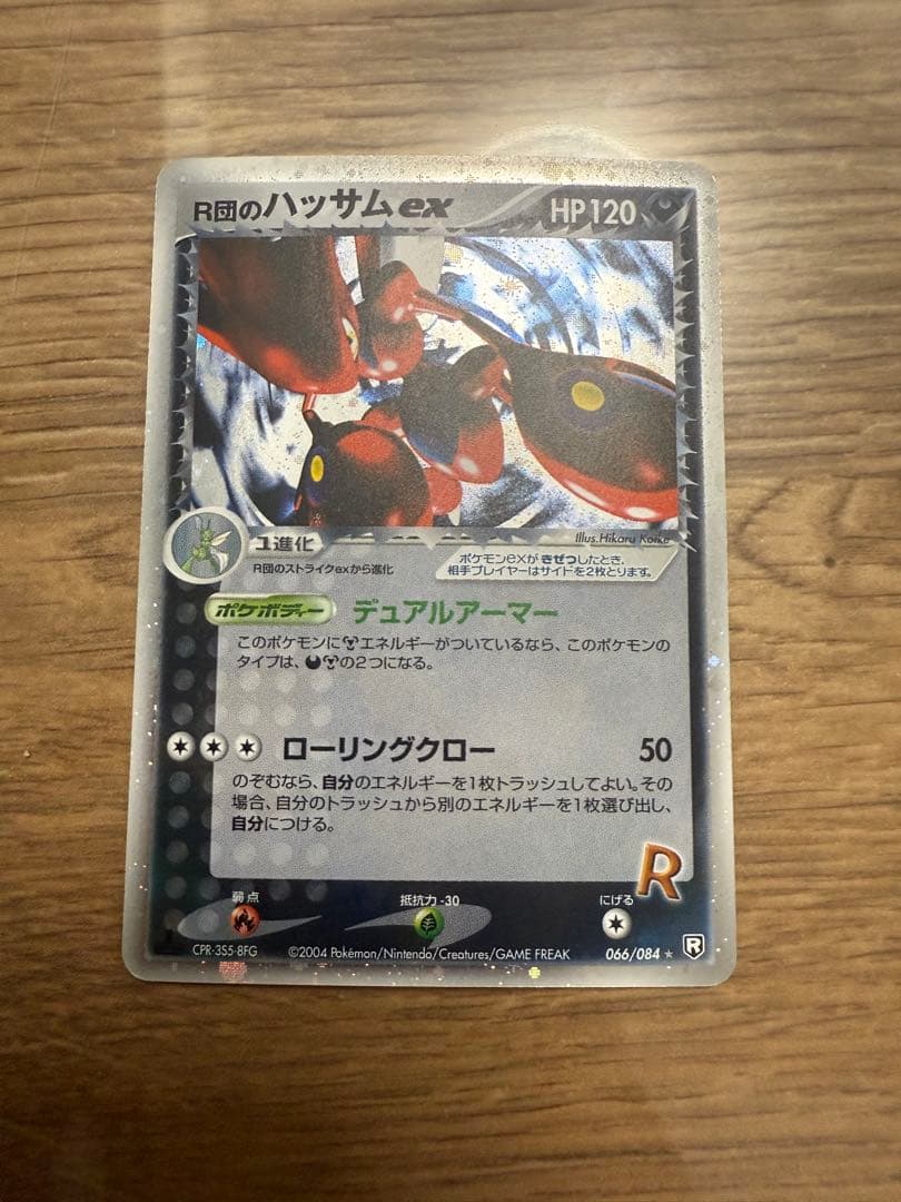 R団のハッサムex 066/084 スター