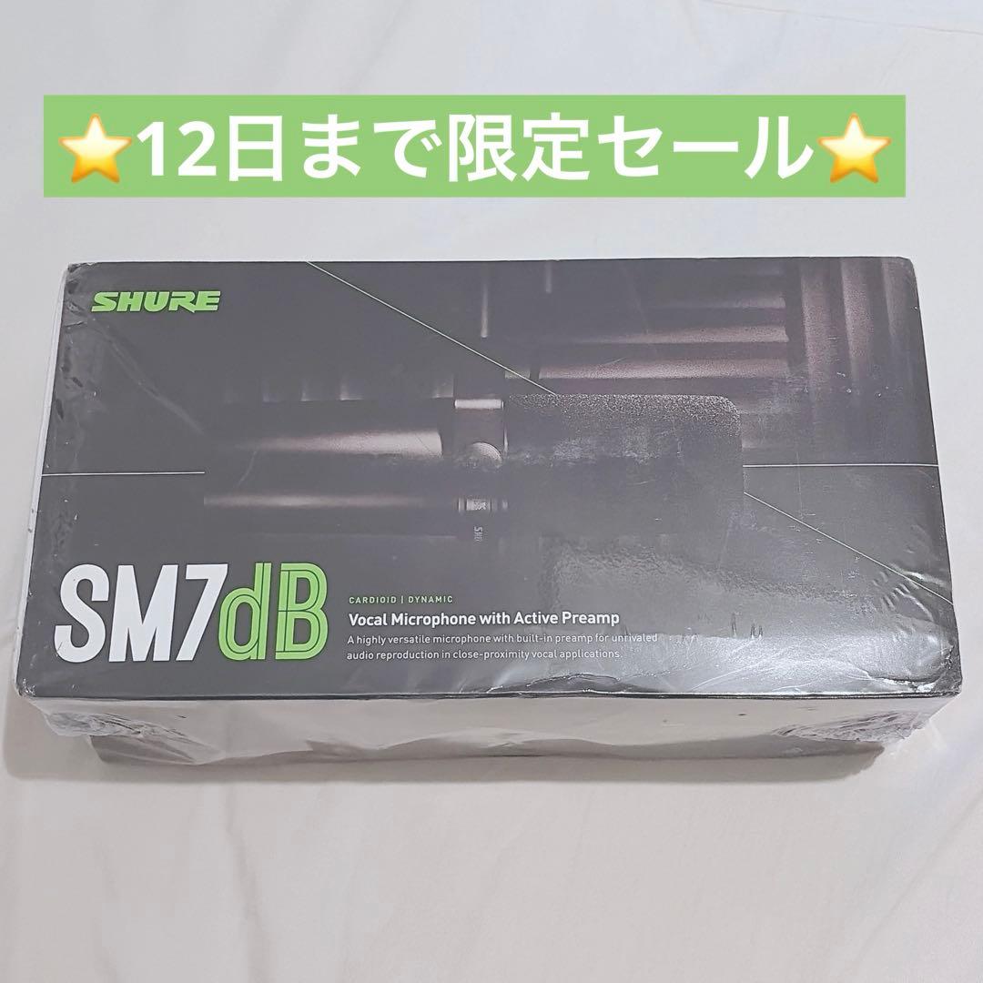 【新品未使用】Shure シュア SM7B ダイナミックマイク