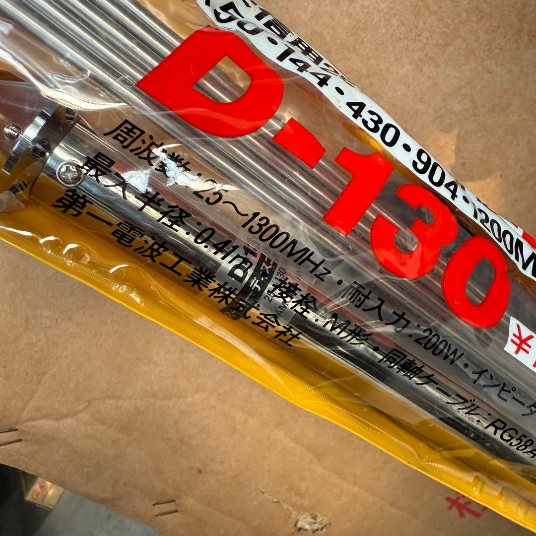 DIAMOND ANTENNA D130 新品