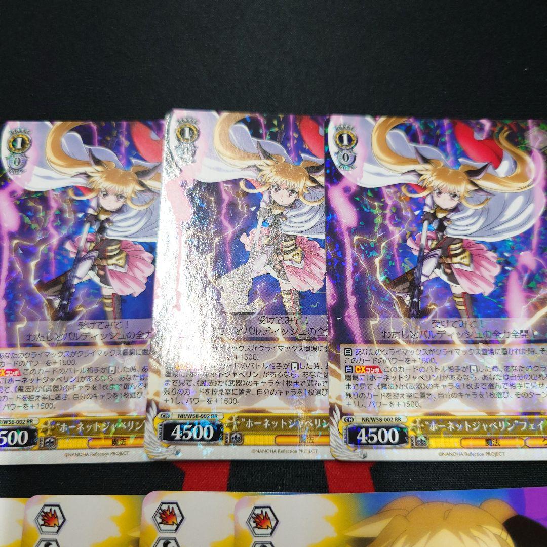 ヴァイスシュヴァルツ　ホーネットジャベリン　フェイト　セット