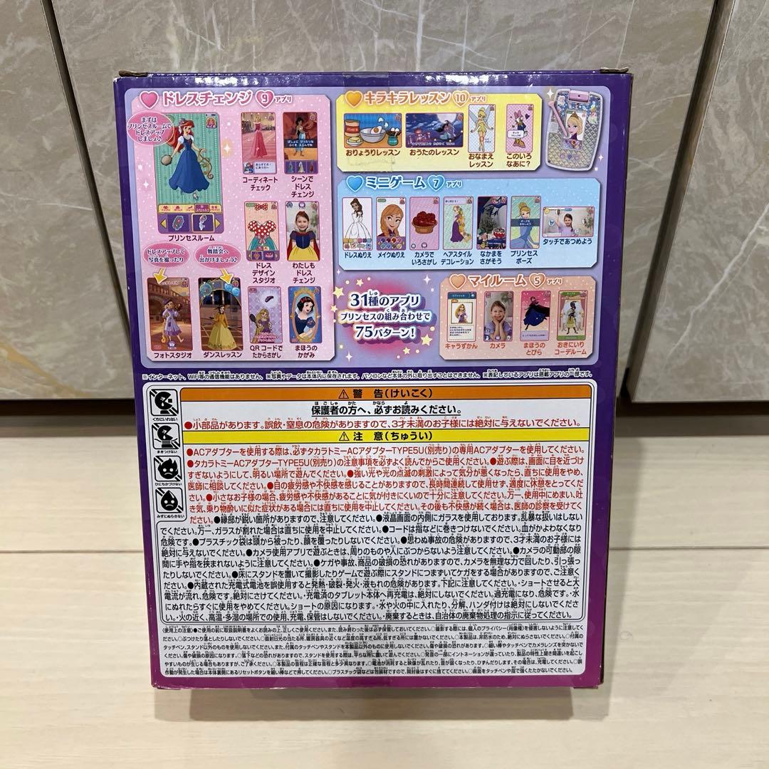 新品 未開封 ディズニープリンセス キラキラタブレット