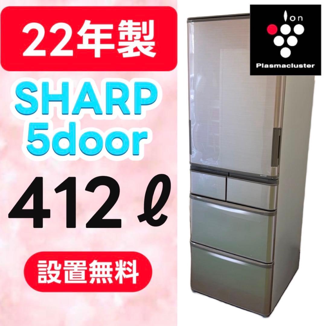 ぴーさん803⭕️冷蔵庫　シャープ　大型　400ℓ　両開き　安い　綺麗