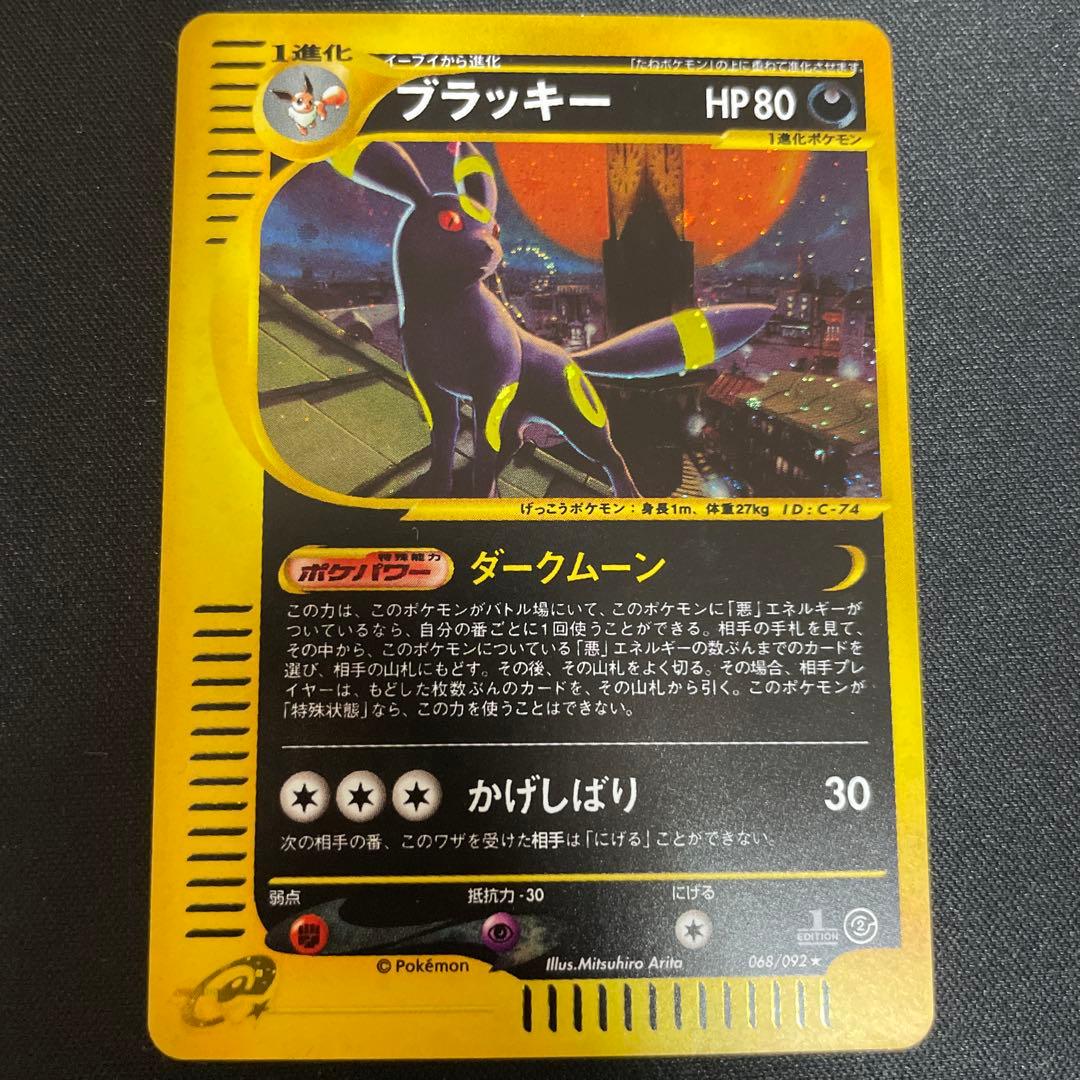 ブラッキー　カードe 地図にない町　1ed