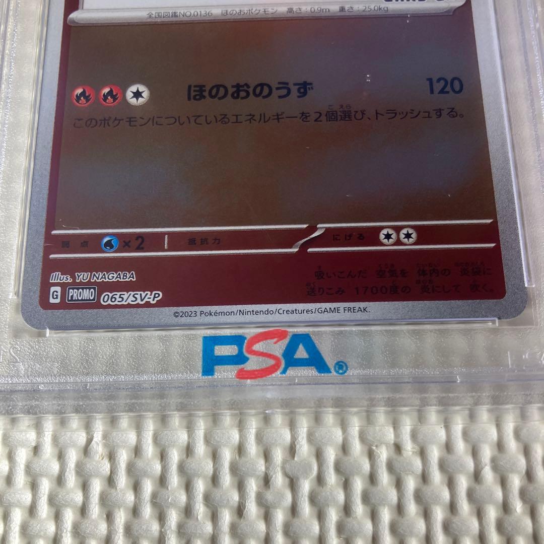 ポケモンカード 長場雄 ブースター　PSA10